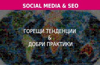 WEBIT 2016 Digital Bulgaria Social Media &amp; SEO Hot Trends and Good Practices